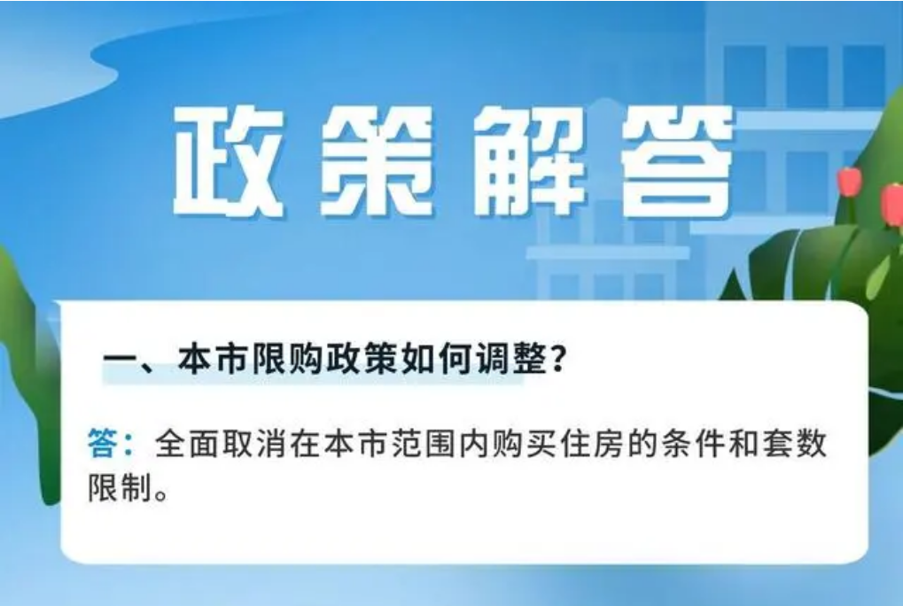 杭州：全面取消住房限购 购房可申请落户